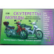 Книга №7 скутеретти Viper альфаmoto Skymoto (зелена товста), 223 сторінки