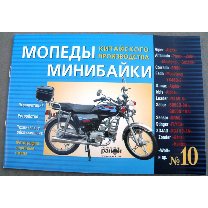 Книга №10 скутер байки (синя тонка), 64 сторінки