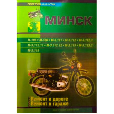 Журнал МІНСЬК