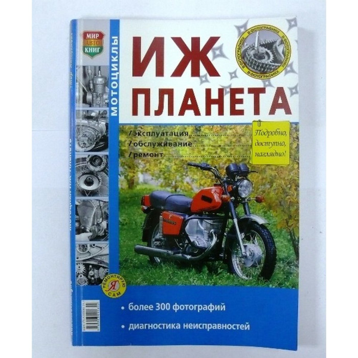 Журнал ІЖ Планета