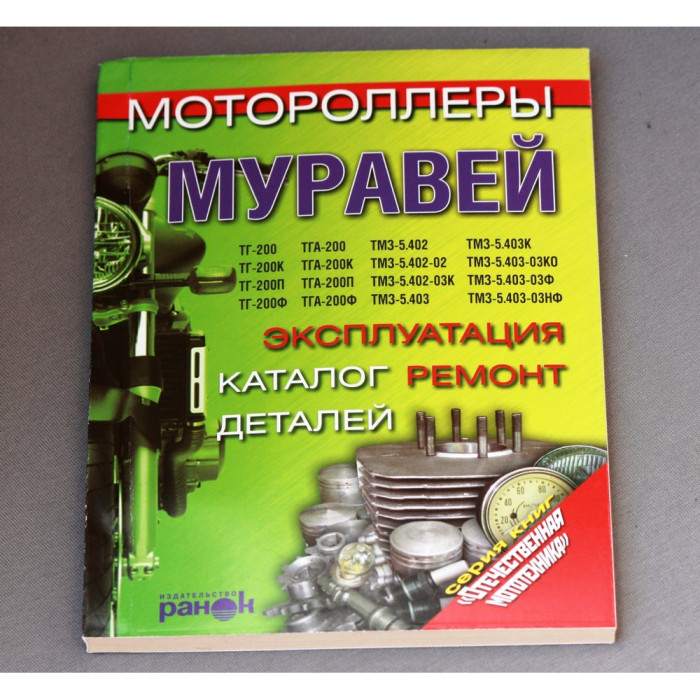 Книга МУРАВЕЙ