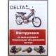 Книга DELTA китайці 56стор.