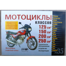 Книга №35 мотоцикли 125см3 150см3200см3 250 см3 88стор