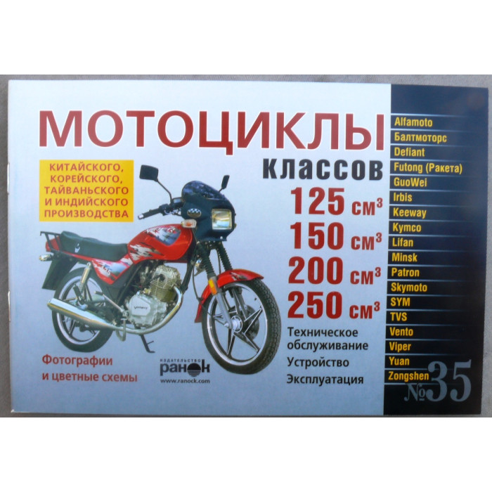 Книга №35 мотоцикли 125см3 150см3200см3 250 см3 88стор