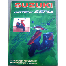 Книга SUZUKI SEPIA 88 стор.