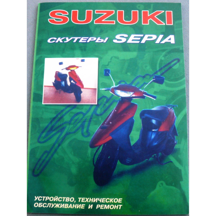 Книга SUZUKI SEPIA 88 стор.